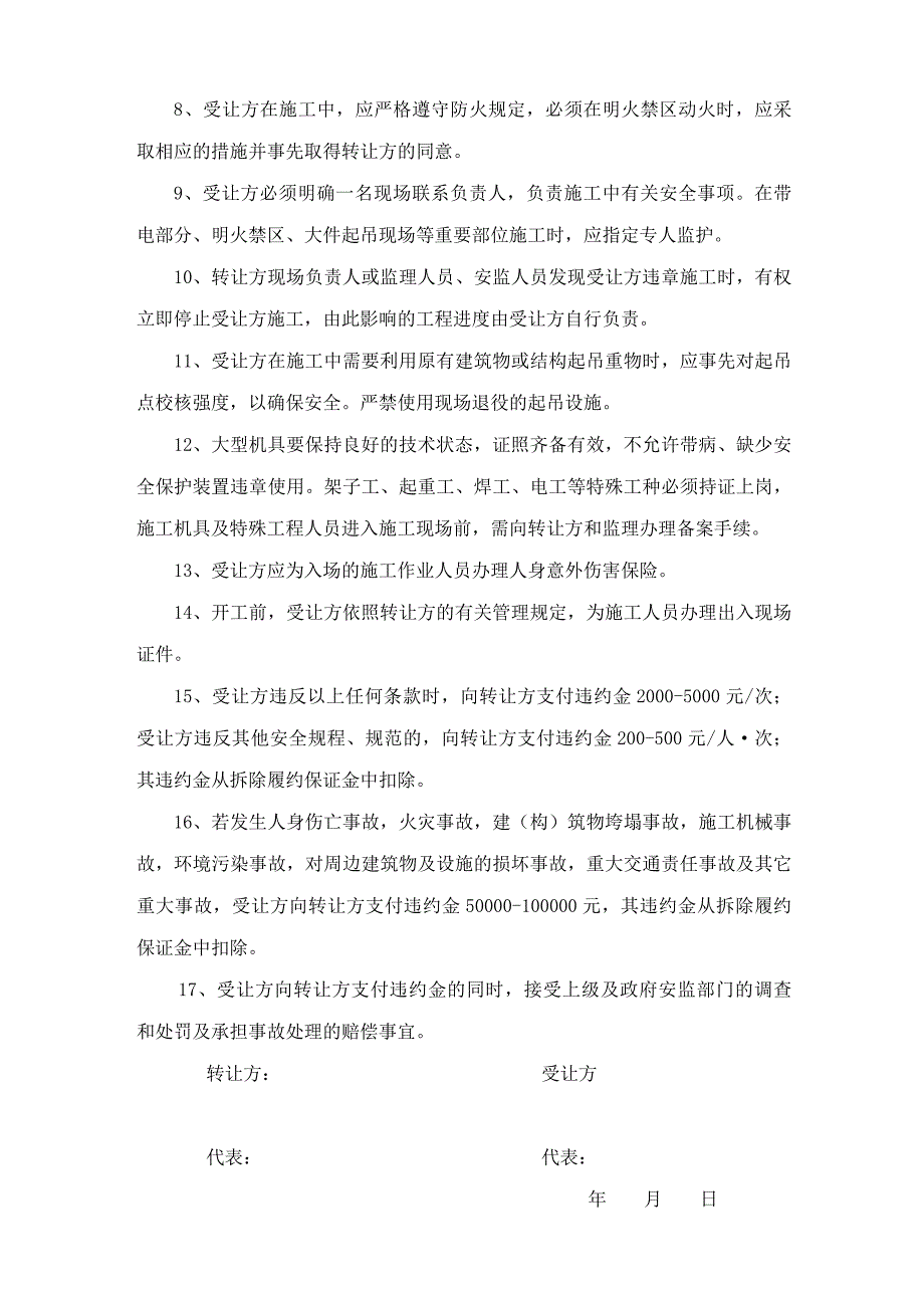 拆除施工安全协议书_第2页