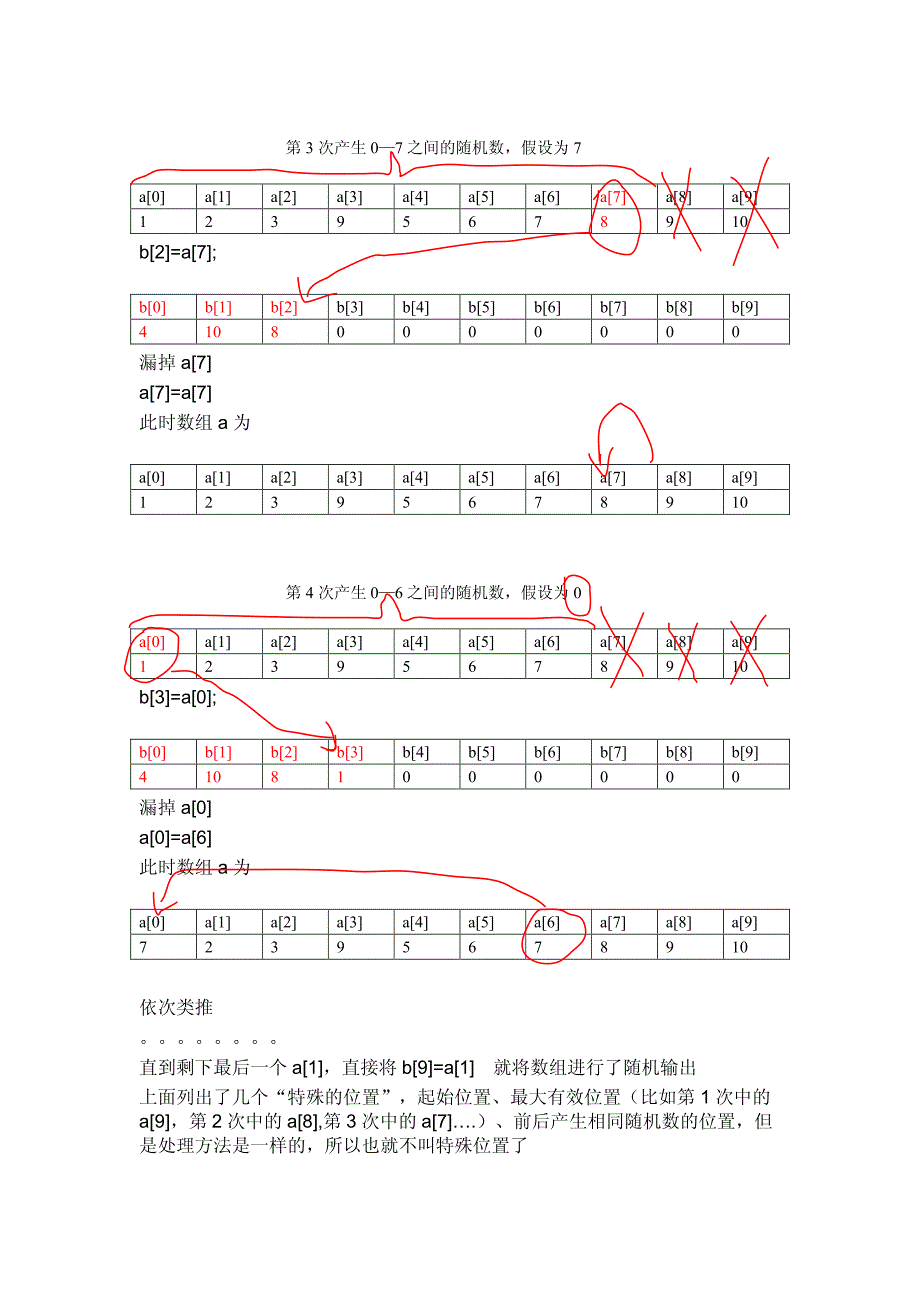 数组的随机输出与随机数组的产生_第3页
