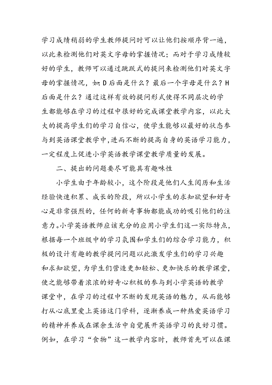 小学英语课堂有效提问的策略_第3页