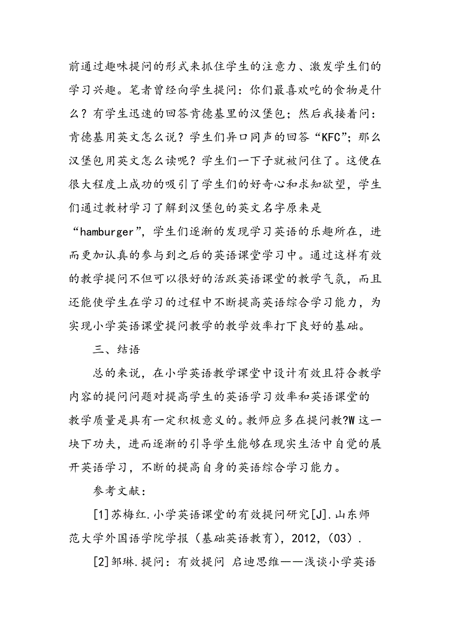 小学英语课堂有效提问的策略_第4页