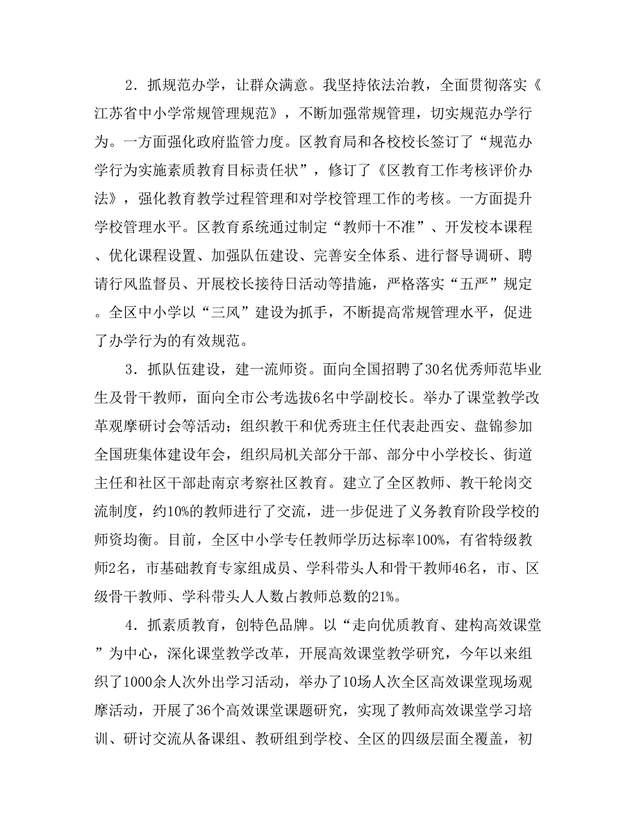 2017年区教育局局长述职述廉报告范文_第2页