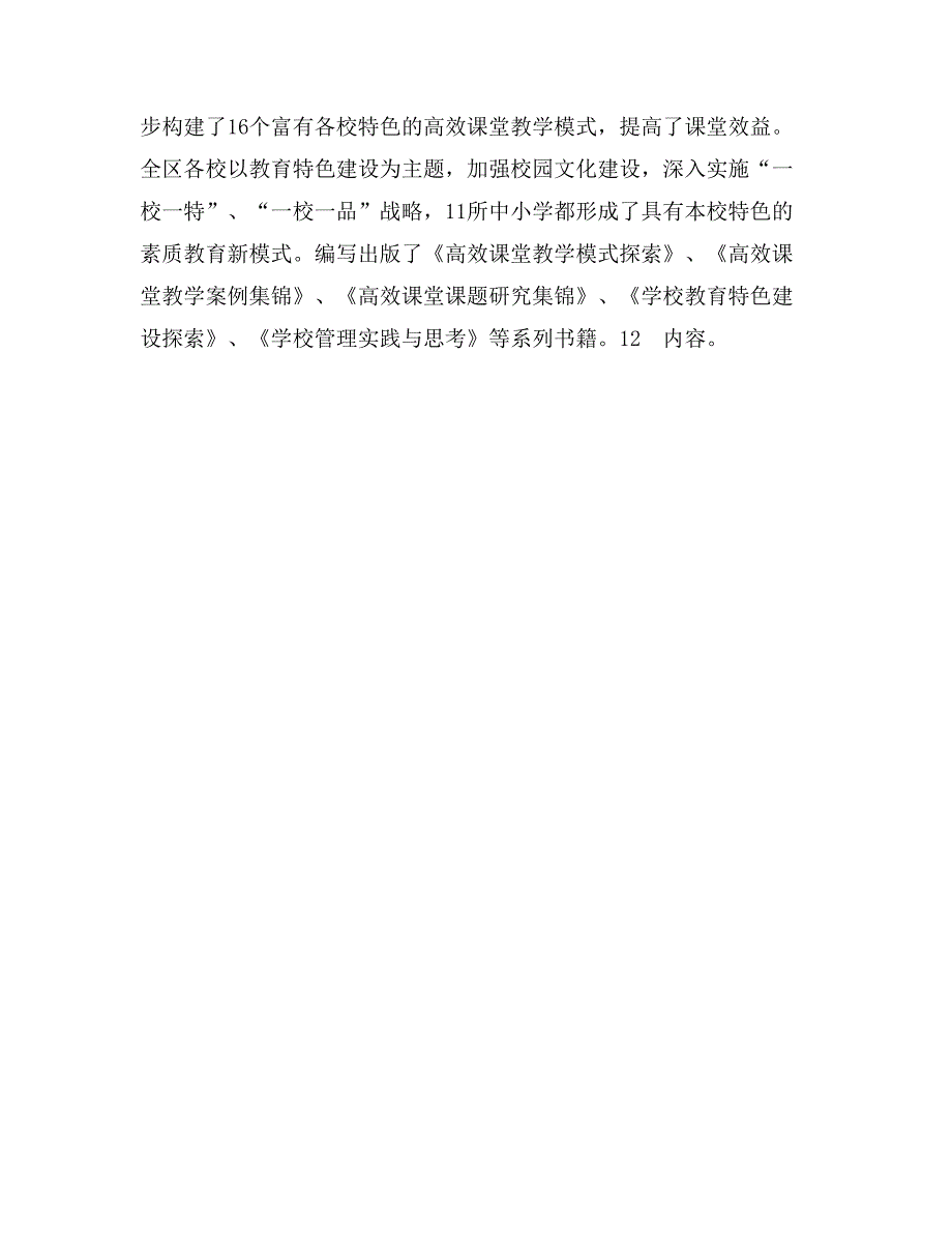 2017年区教育局局长述职述廉报告范文_第3页