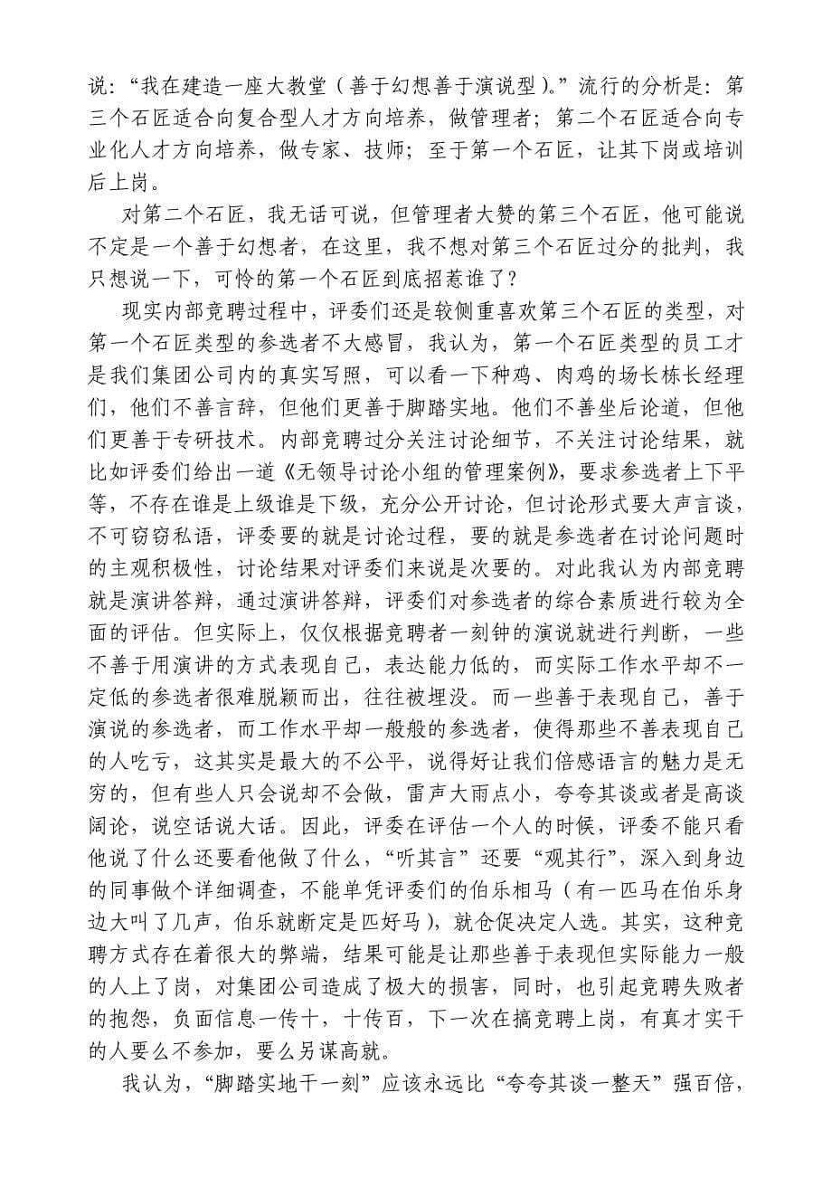 给公司内部竞聘的一点思考_第5页