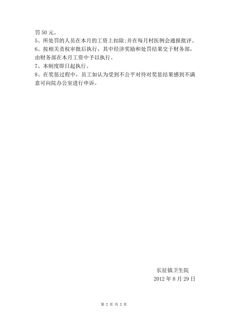 长征镇卫生院死因监测奖惩管理制度_第2页