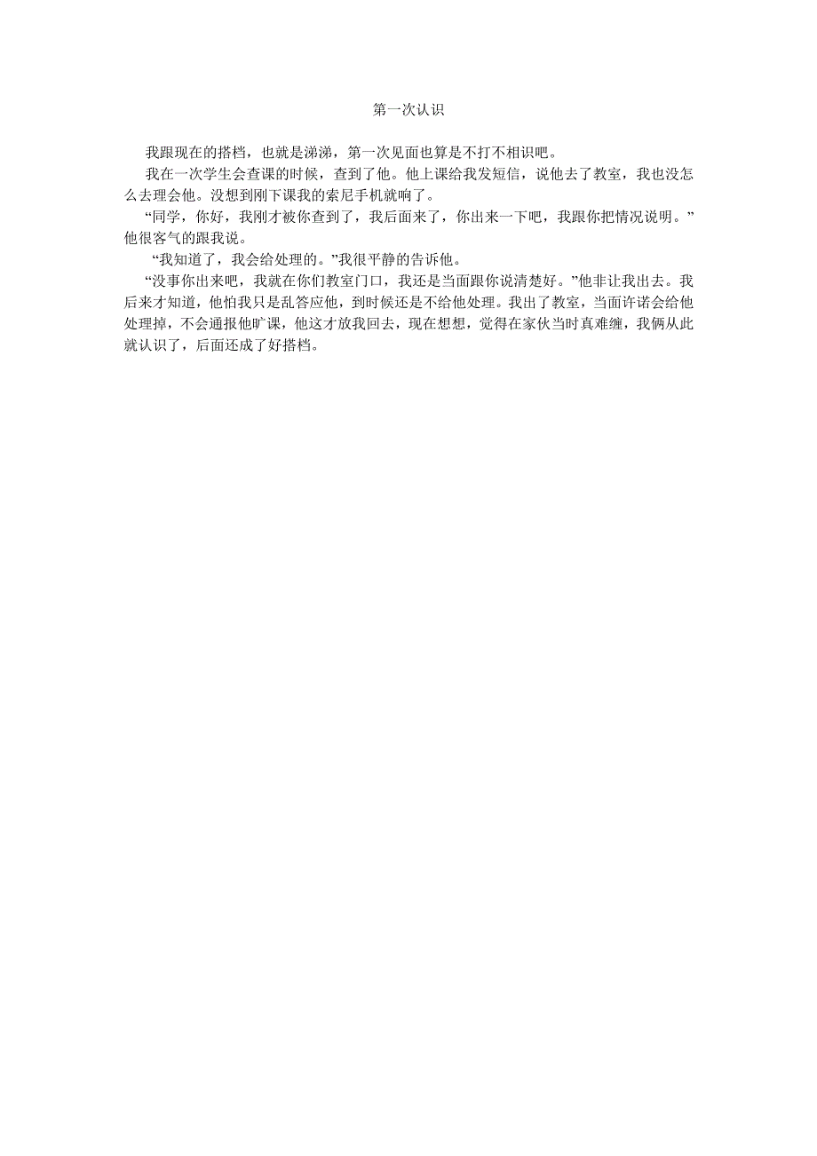 第一次认识我跟现在的搭档,也就是涕涕,第一次见面也算_第1页