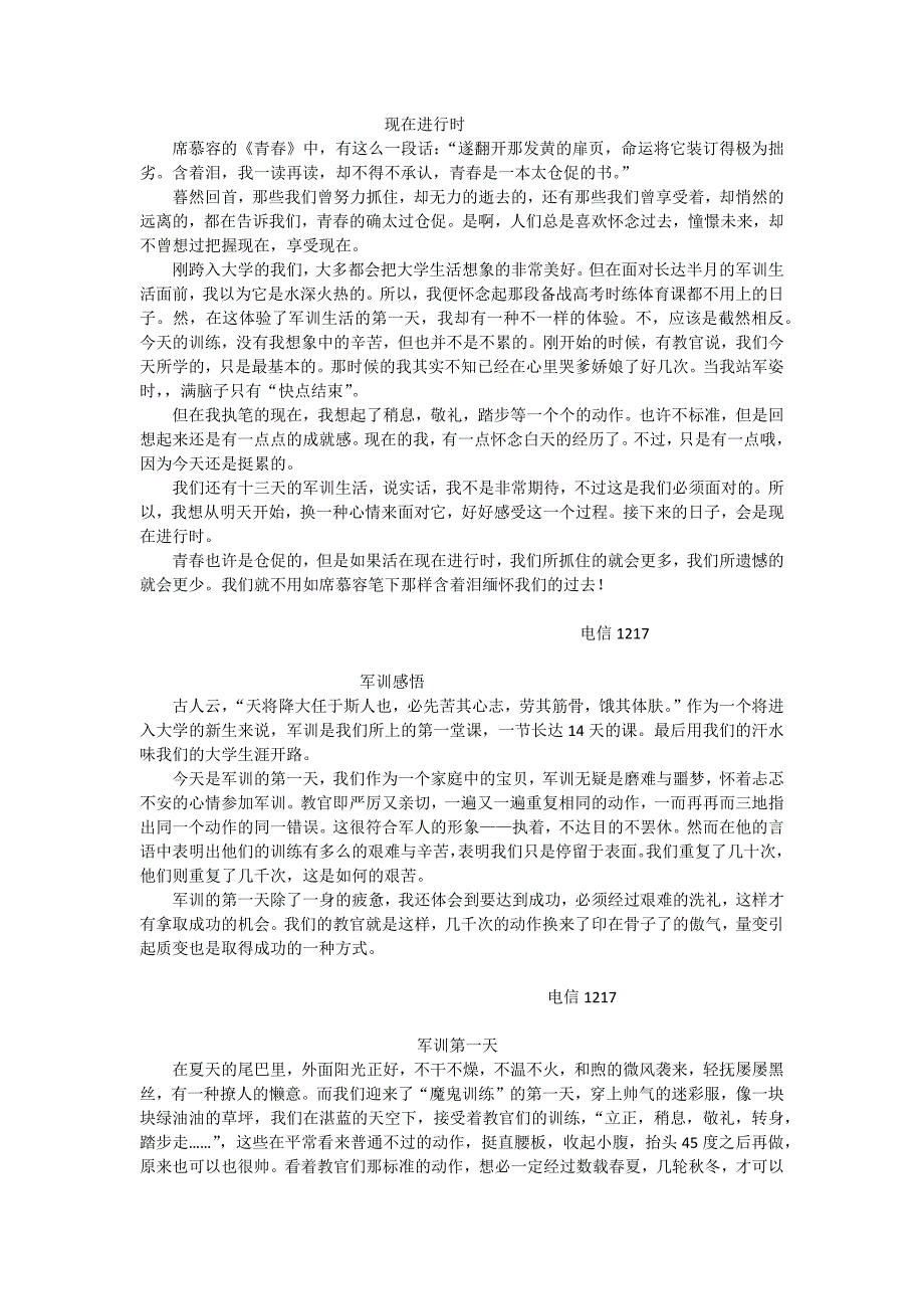 大学军训军训稿军训感言_第1页