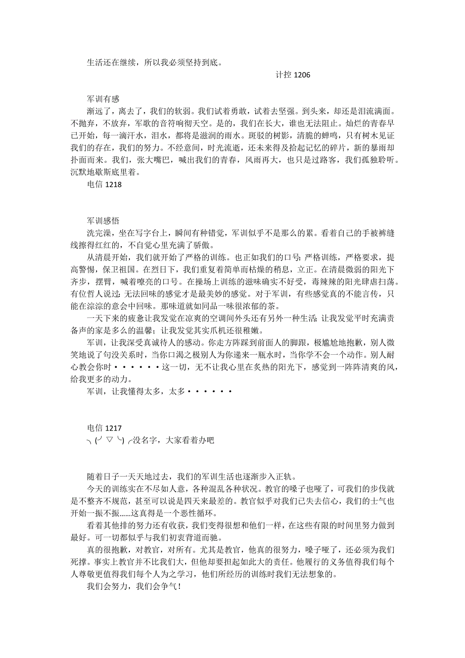 大学军训军训稿军训感言_第3页