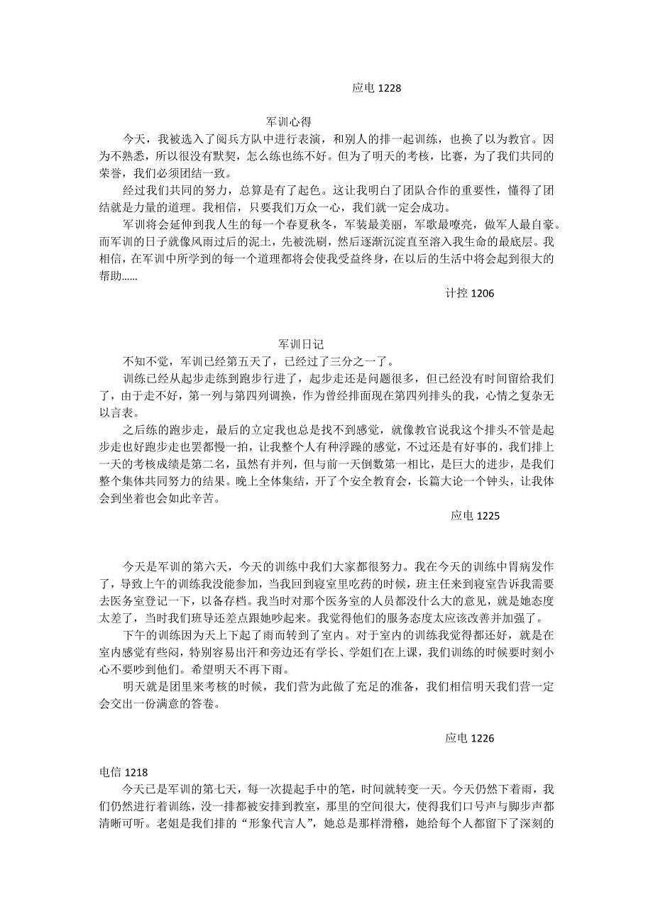 大学军训军训稿军训感言_第4页