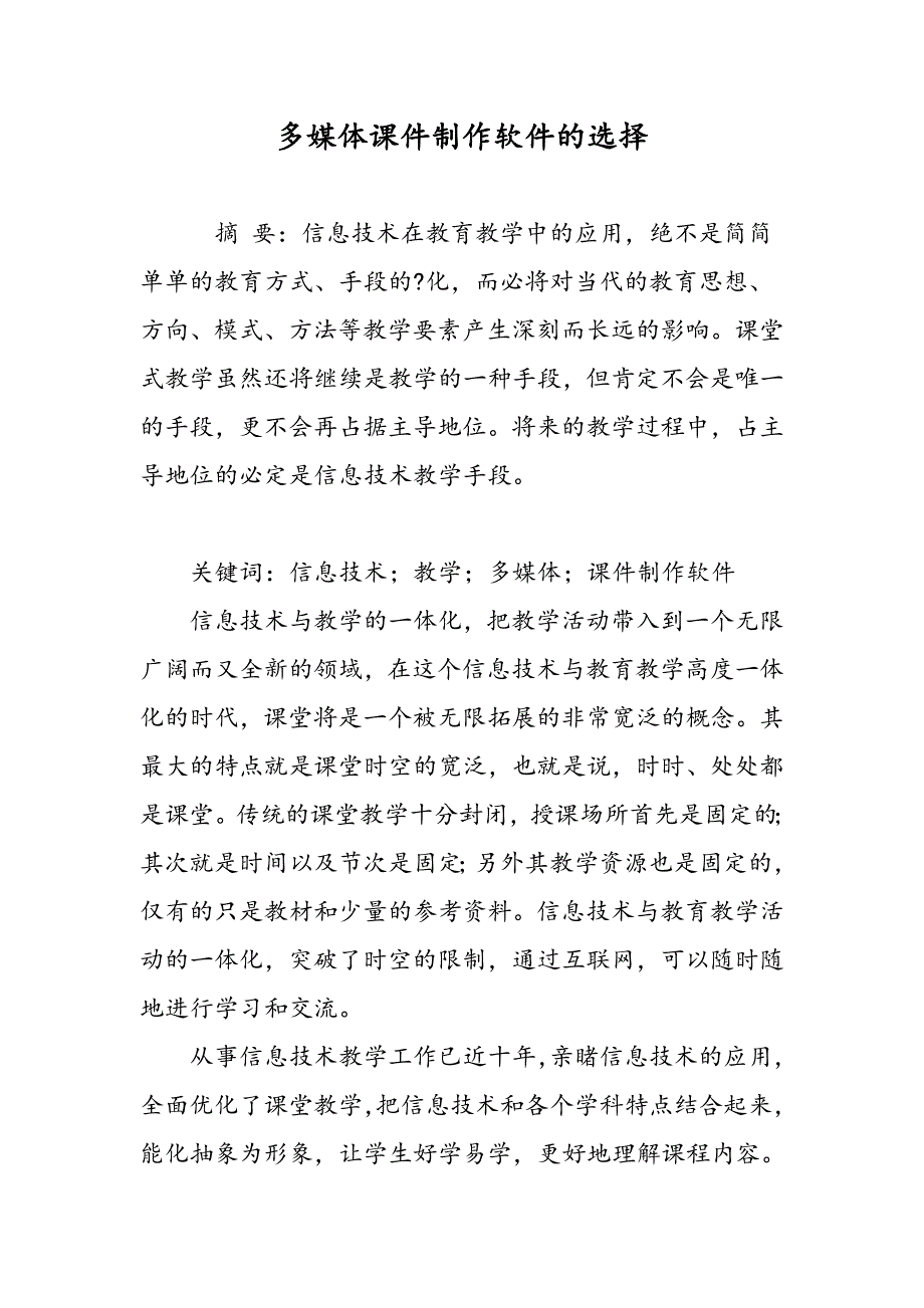 多媒体课件制作软件的选择_第1页