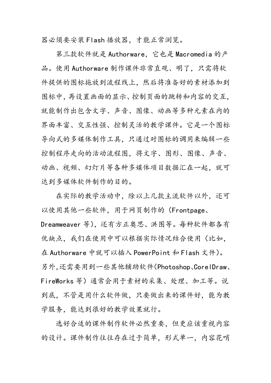 多媒体课件制作软件的选择_第4页