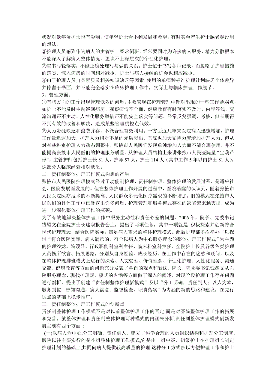 责任制整体护理模式探讨与实践_第2页