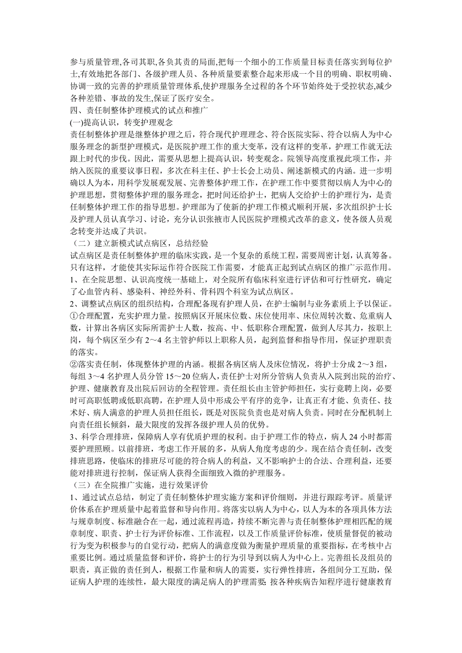 责任制整体护理模式探讨与实践_第4页