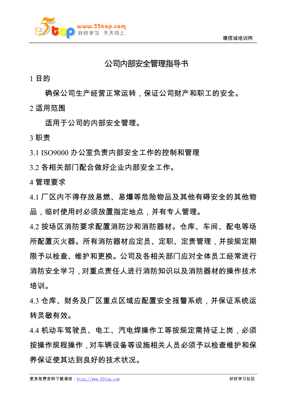 铸造加工企业作业文件汇编_第3页