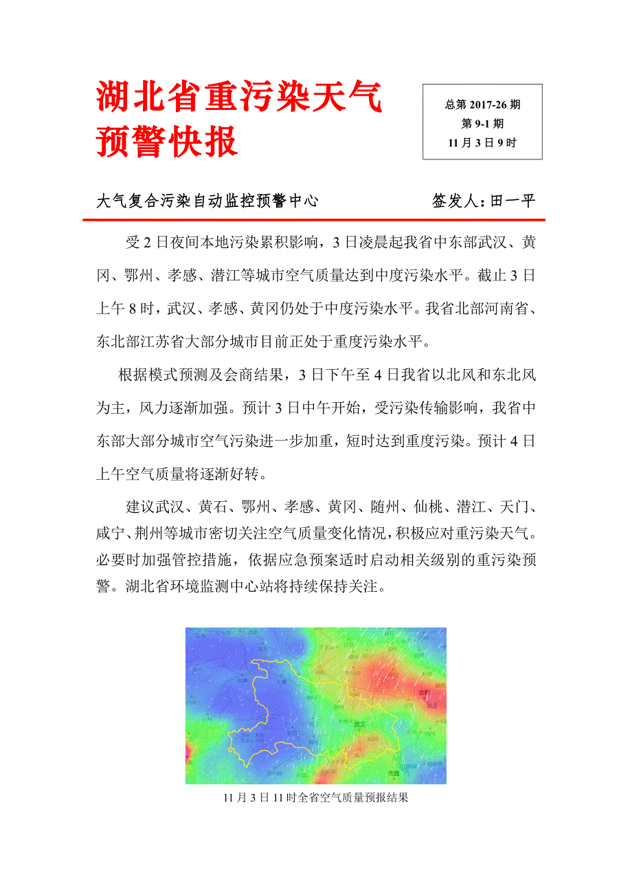 湖北省重污染天气_第1页
