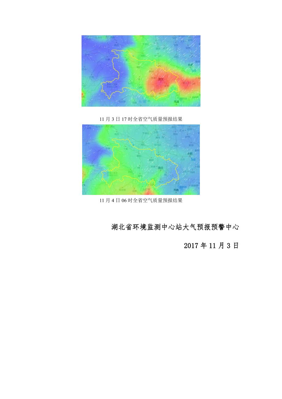 湖北省重污染天气_第2页
