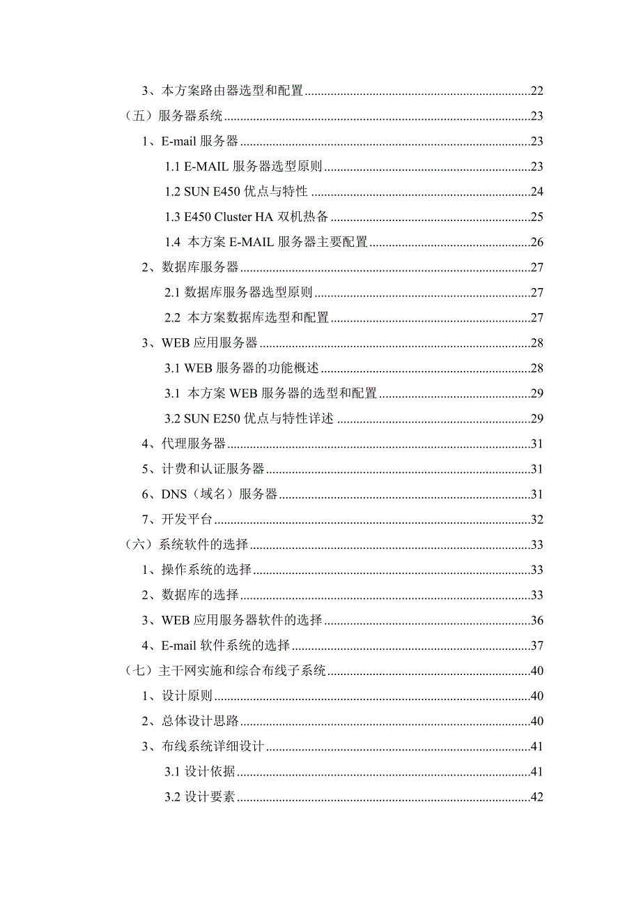 钢铁公司信息化项目方案书_第2页