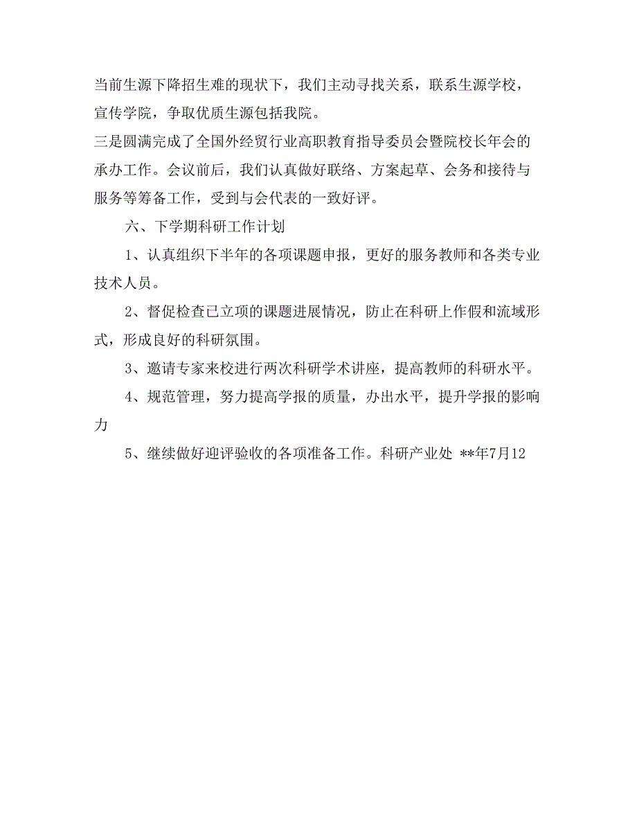 2017年上学期工作总结及下学期工作计划范文_第3页