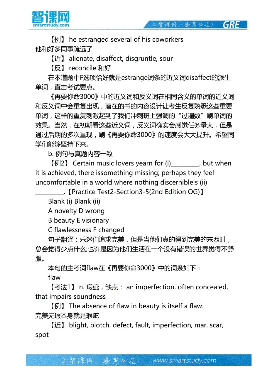 新GRE OG与再要你命3000千丝万缕的联系(一)-智课教育旗下智课教育_第4页