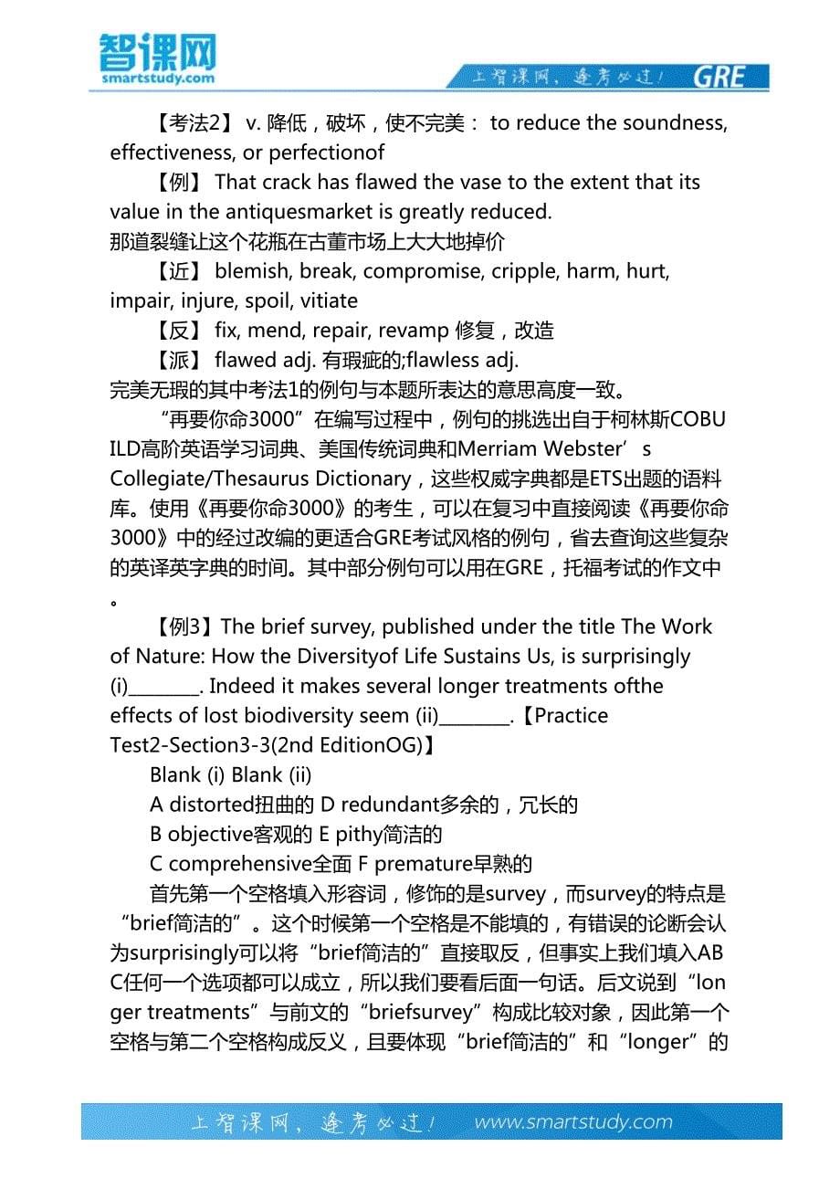 新GRE OG与再要你命3000千丝万缕的联系(一)-智课教育旗下智课教育_第5页