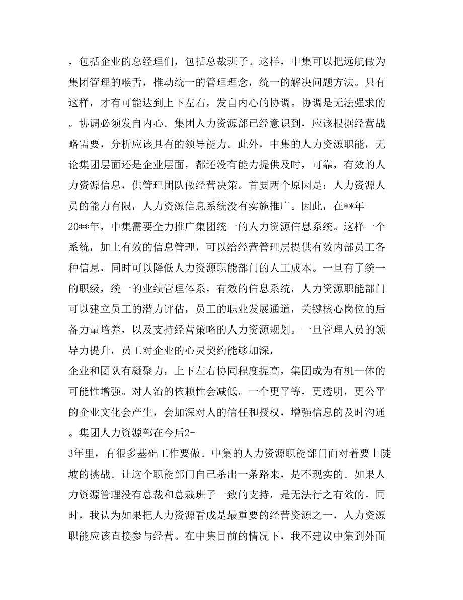 行政人事经理辞职报告范文_第2页