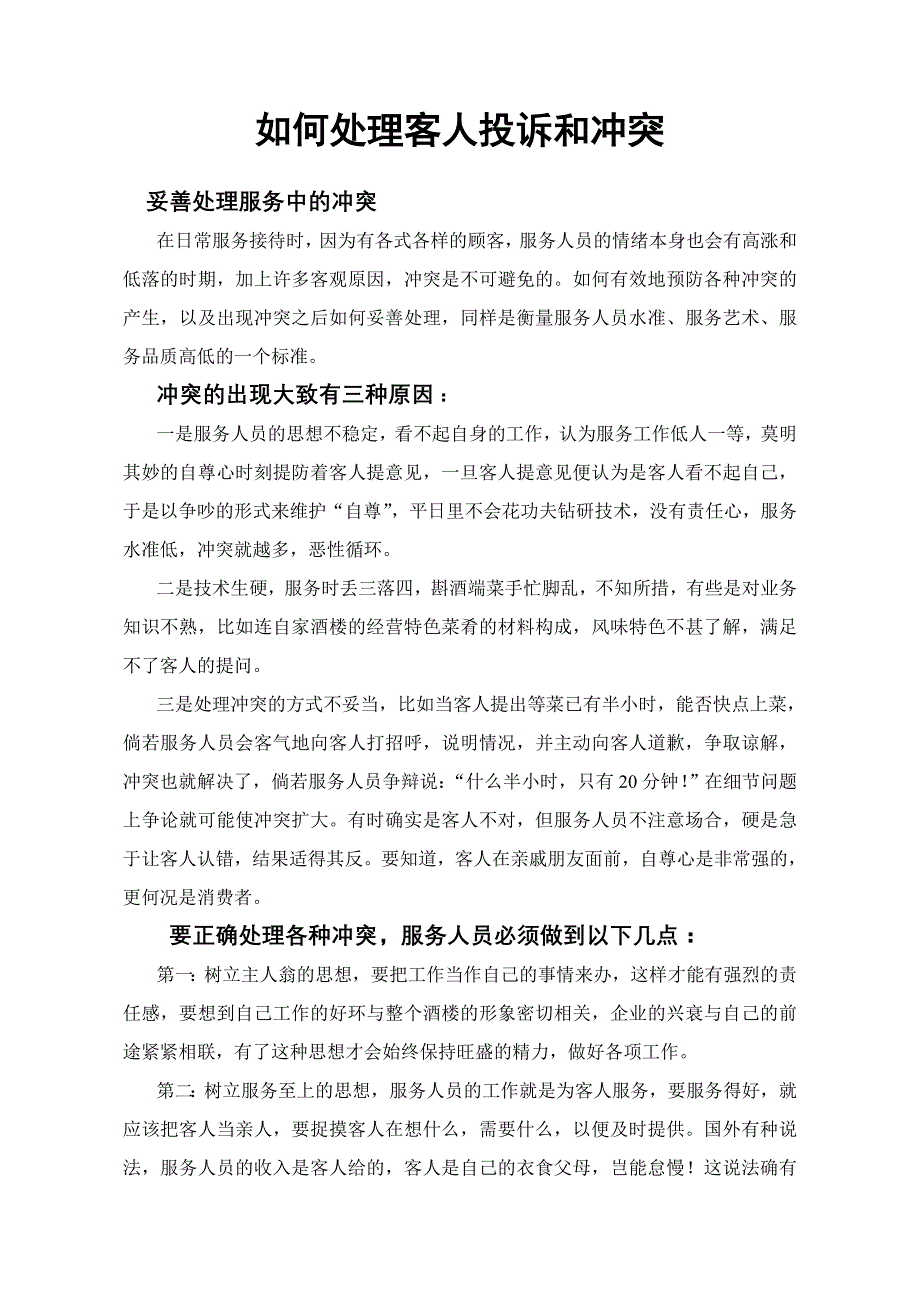 如何处理客人投诉和冲突_第1页