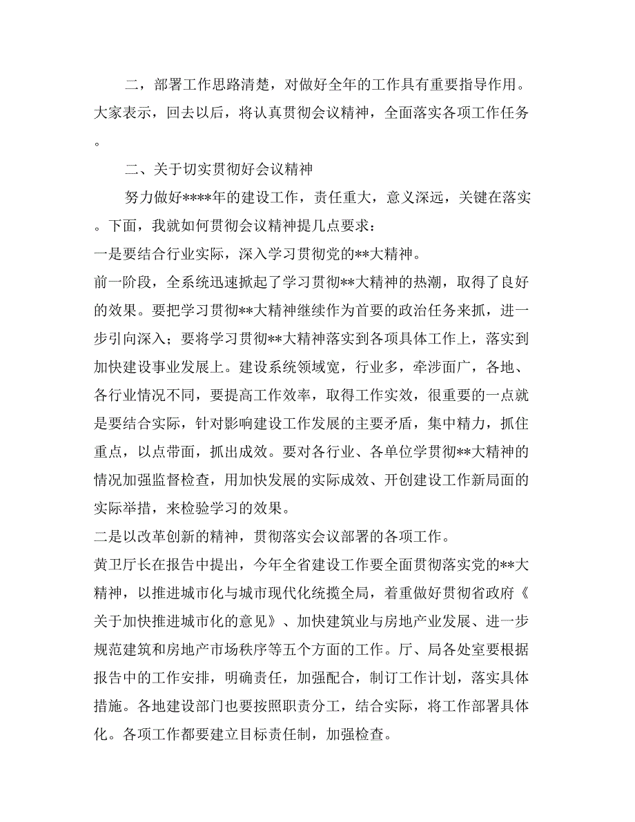 在建设工作会议结束时的总结讲话稿会议发言_第3页