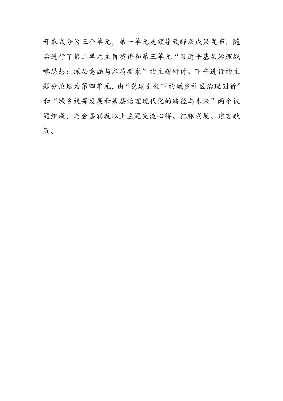 2017第四届国家治  理高峰论坛武汉峰会_第2页