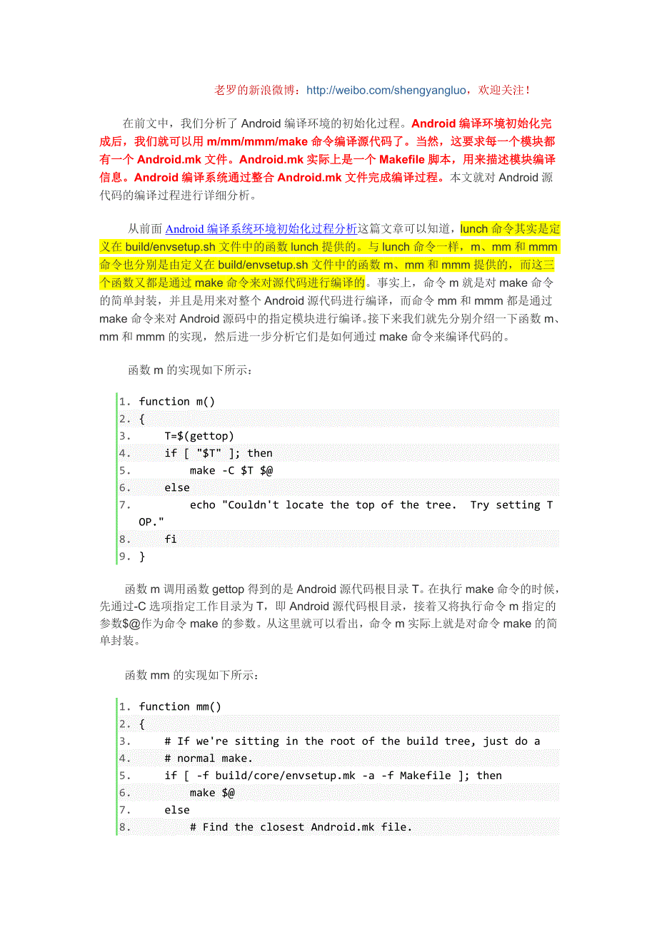 2.Android源代码编译命令m和mm和mmm以及make分析_第1页