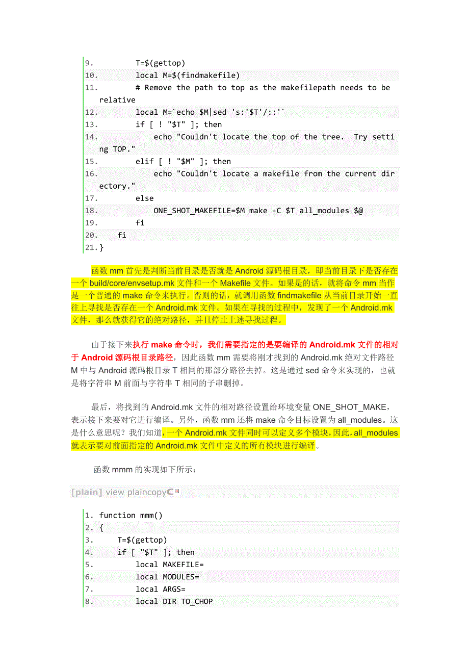 2.Android源代码编译命令m和mm和mmm以及make分析_第2页
