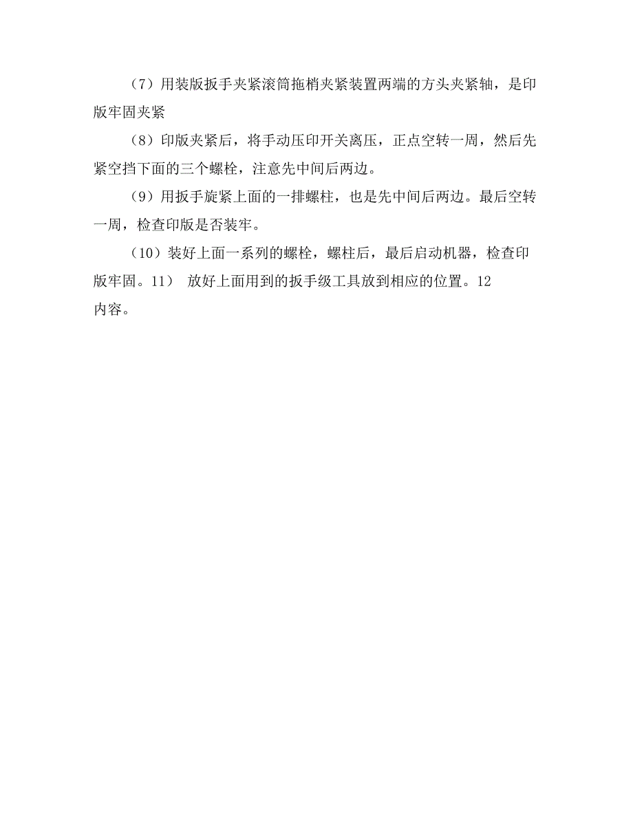 拆装版实习报告（reader8.CN网友投稿）(1)_第4页