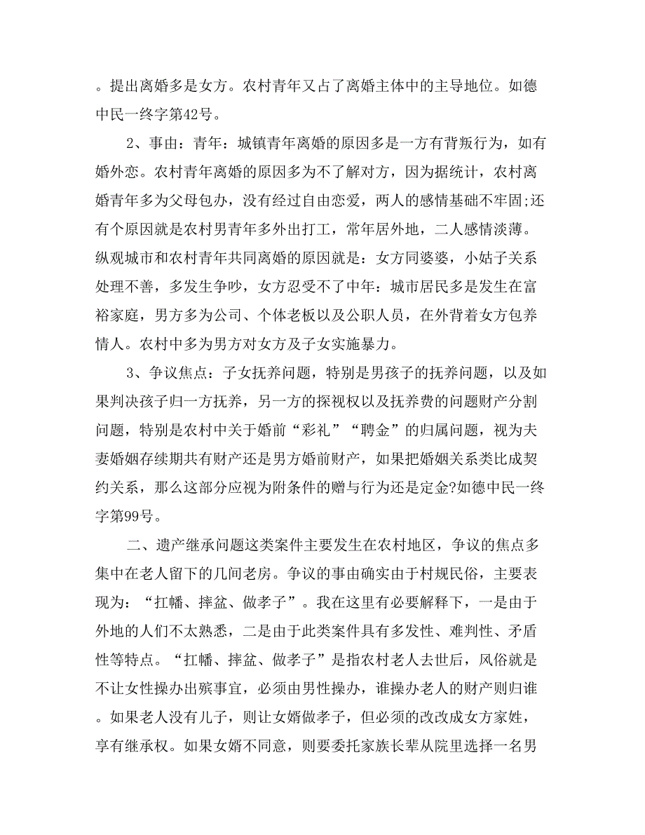 营销专业法院实习报告内容_第3页