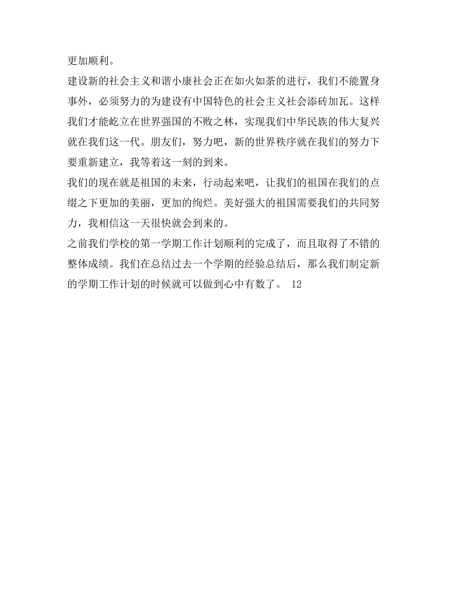 2017年3月高中团支部工作计划范文_第4页