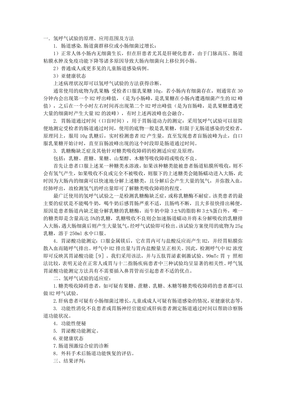 葡萄糖呼气氢试验诊断小肠细菌过生长_第1页