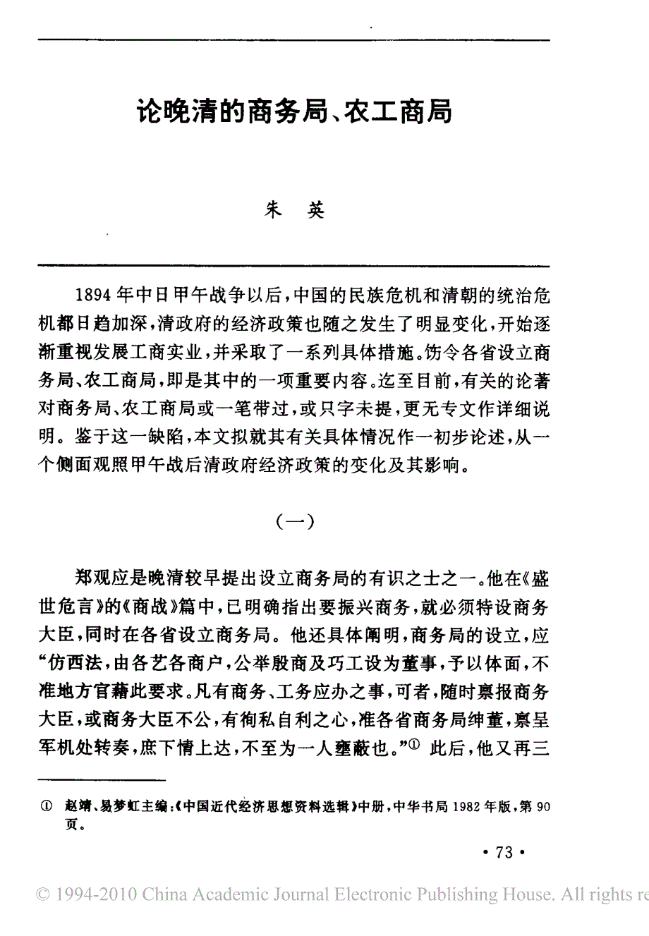 论晚清的商务局农工商局_第1页