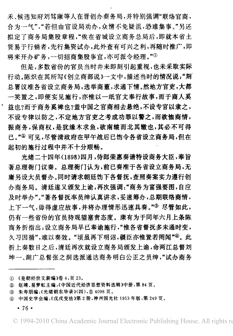 论晚清的商务局农工商局_第4页