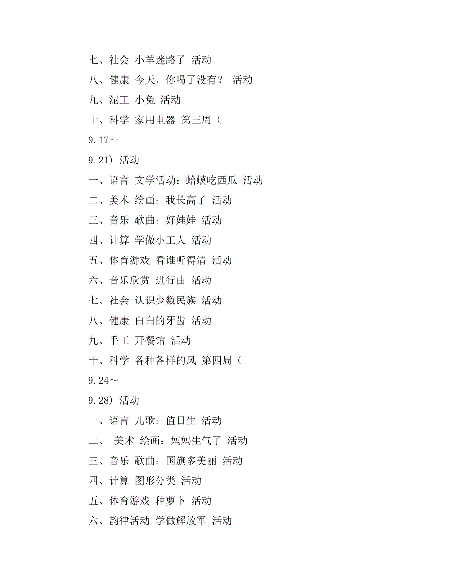 2017年中班第一学期计划_第2页