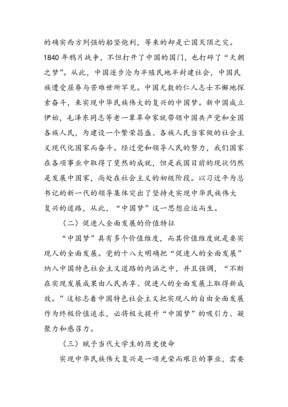 “中国梦”融入高职院校思想政治教育的初探_第2页