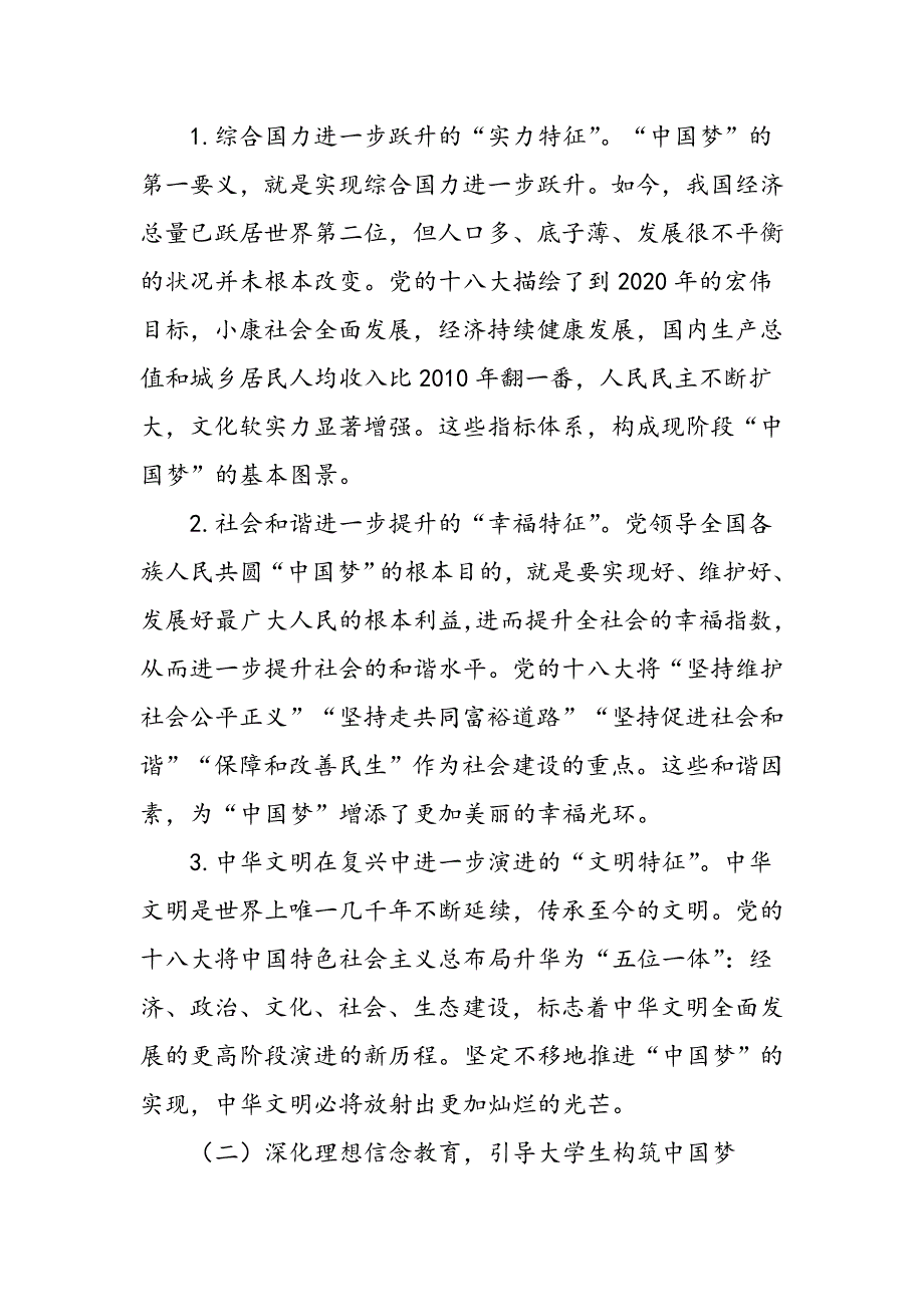 “中国梦”融入高职院校思想政治教育的初探_第4页