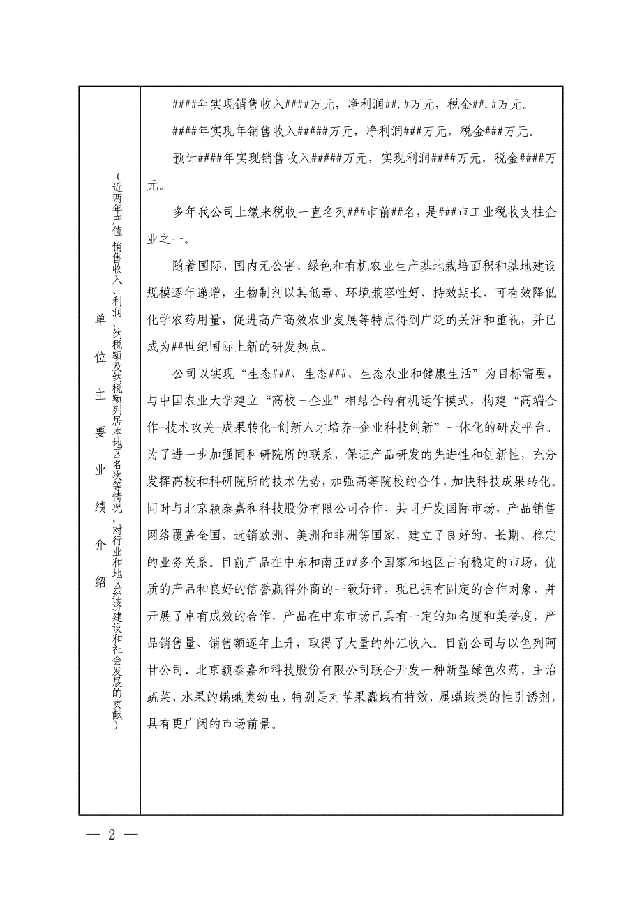 申请设立博士后创新实践基地申报表（###化工公司样表）_第3页