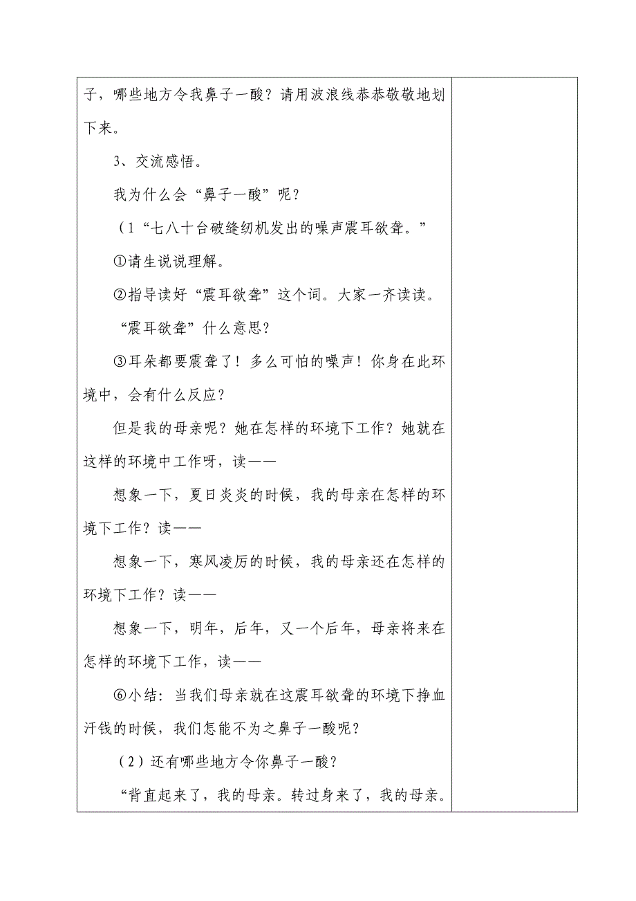 五年级上册语文《慈母情深》教学设计获奖教案名师教案优秀教案_第3页