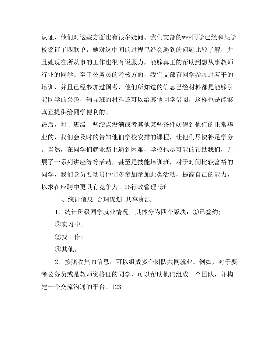 2017年本科党支部工作计划范文_第2页