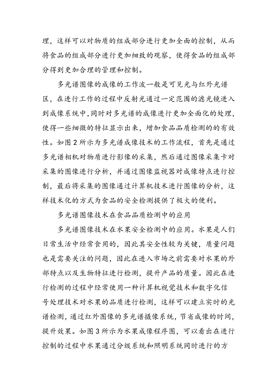 多光谱图像技术在食品品质检测中的应用研究_第2页