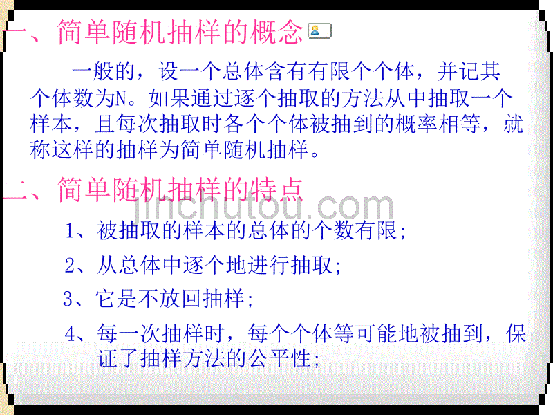 数学：2.1.1《简单随机抽样》课件(新人教b版必修3)_第5页