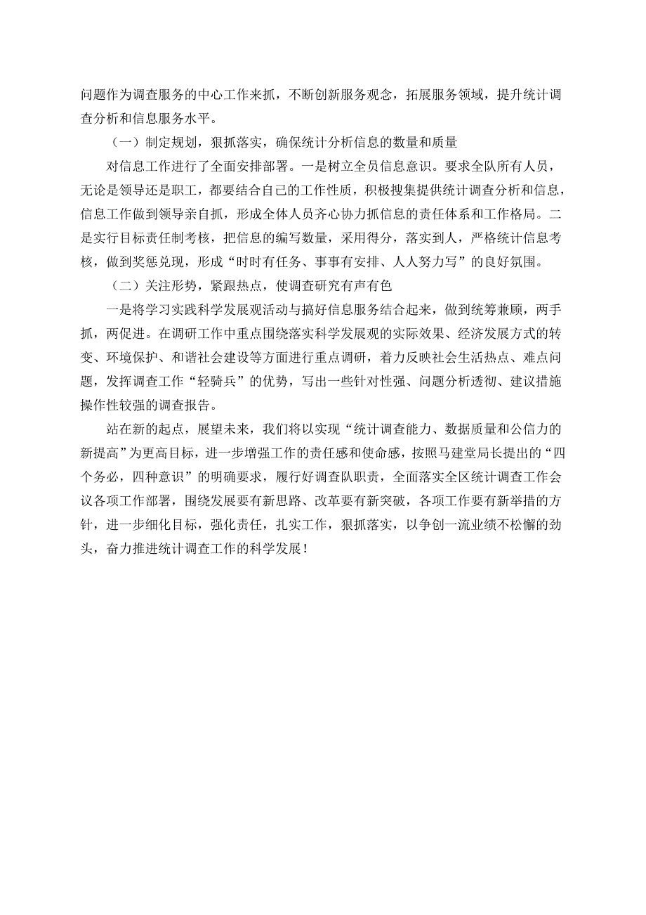 单位工作经验交流材料_第4页