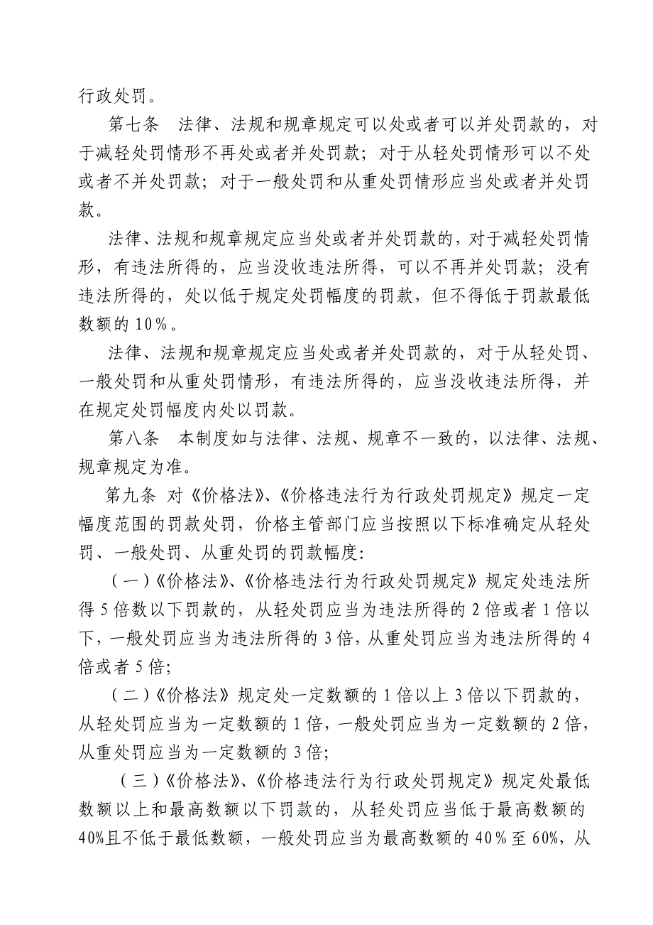 融水苗族自治县物价局_第3页