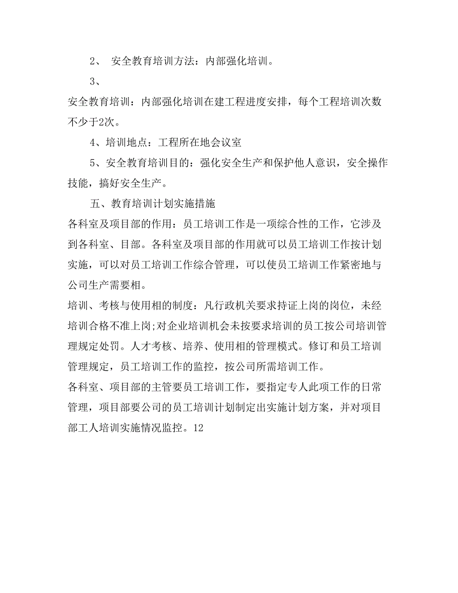 2017年工地施工安全的年度工作计划范文_第3页