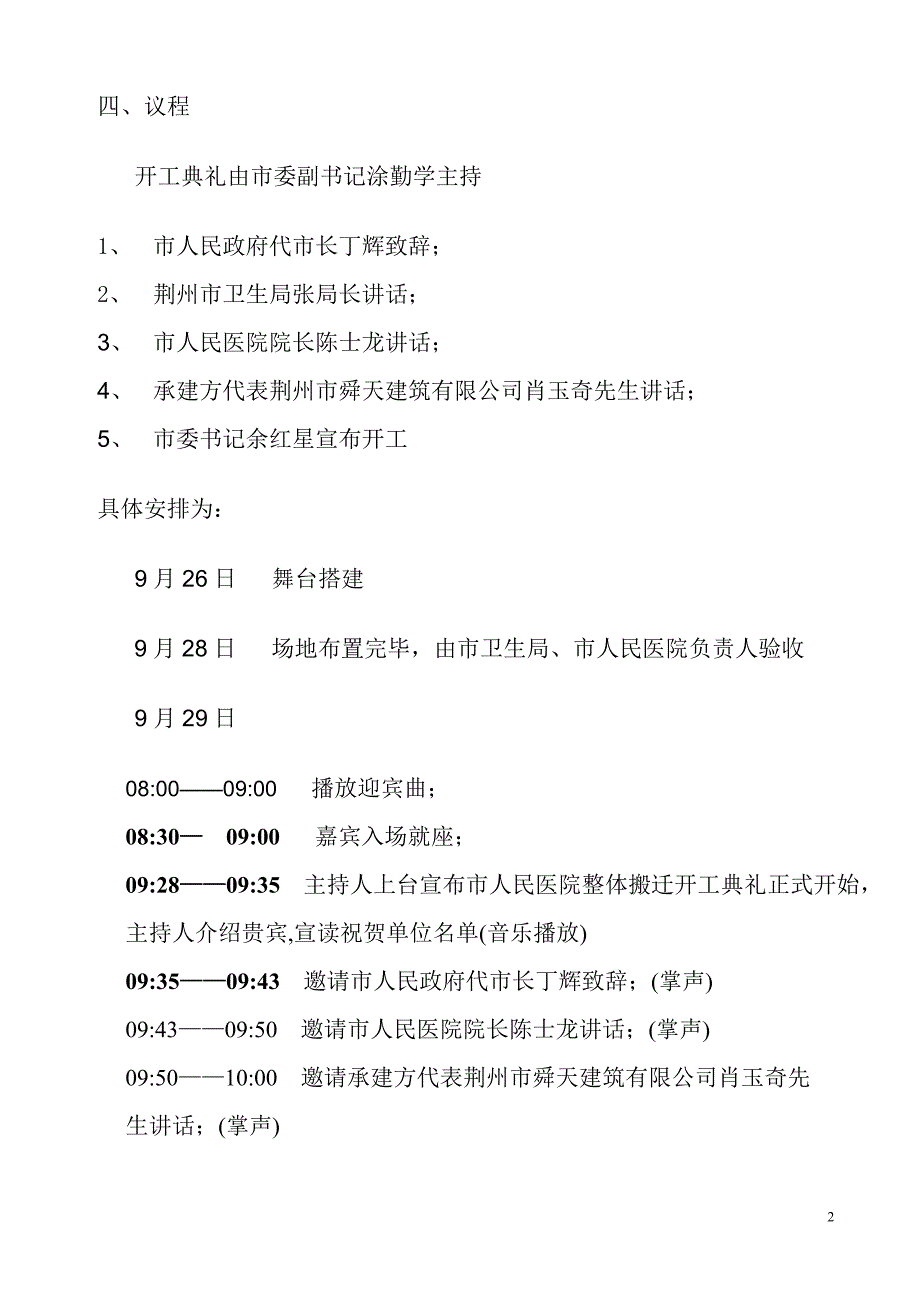 仪式方案--医院开工奠基庆典策划方案_第2页