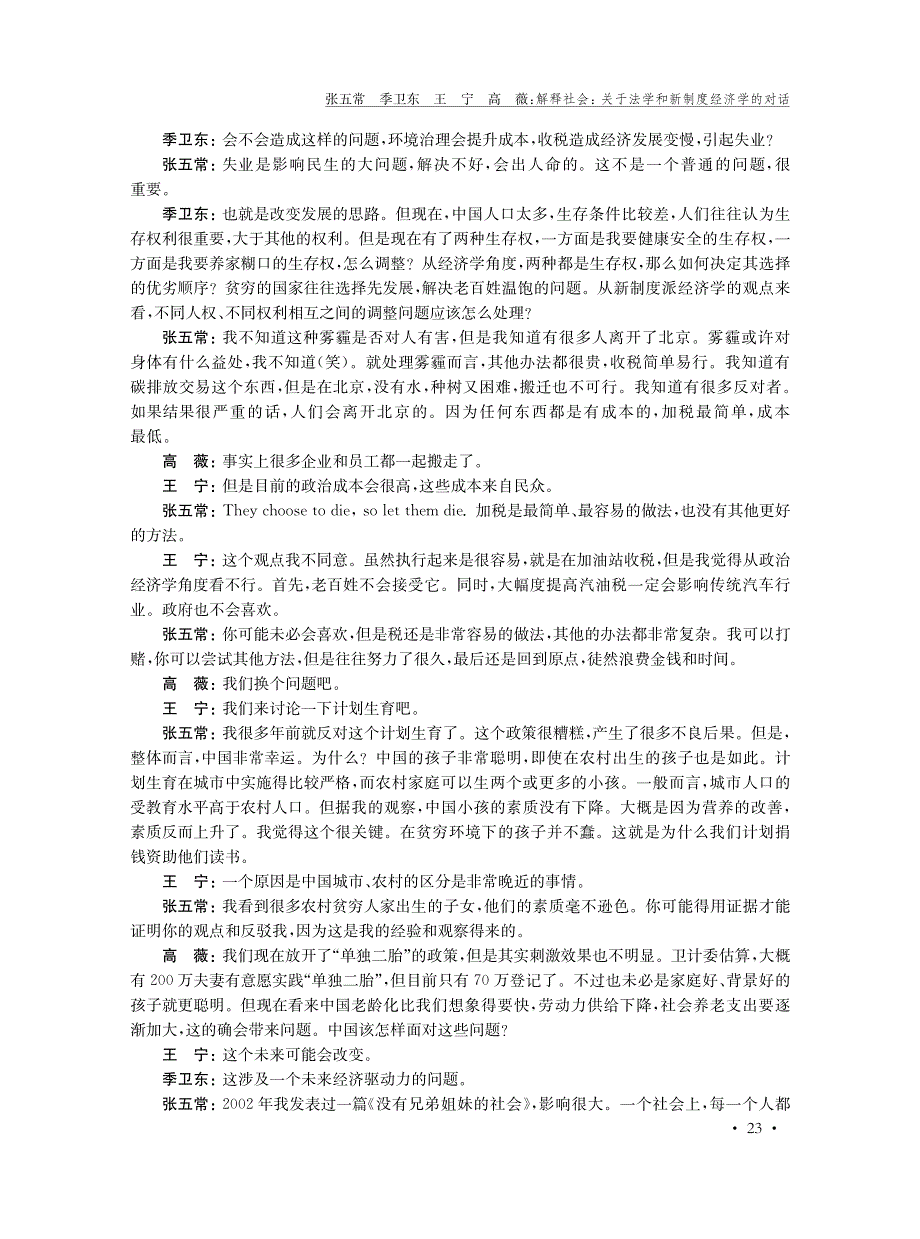 解释社会关于法学和新制度经济学的对话_第4页