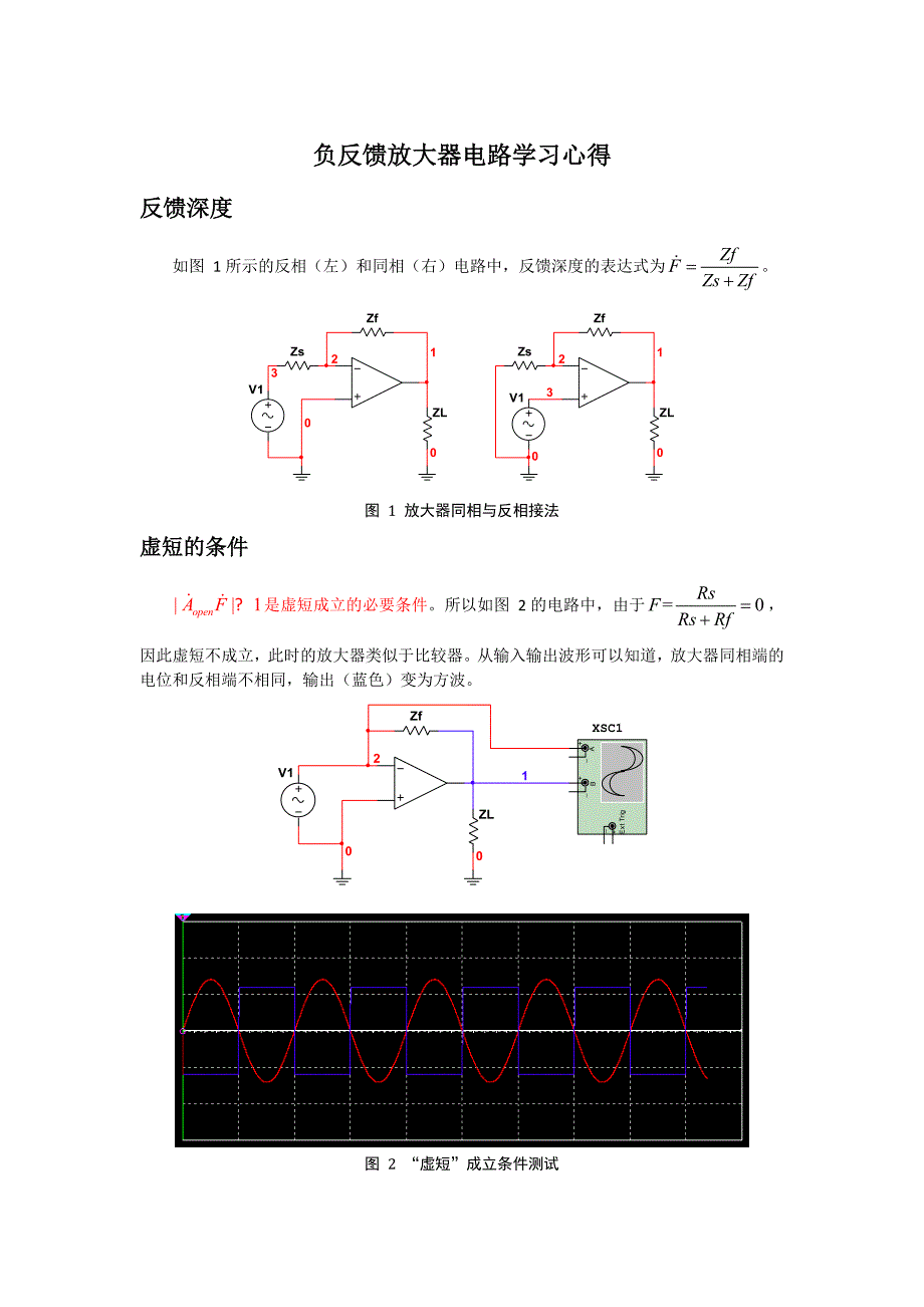 放大器电路设计学习心得_第1页