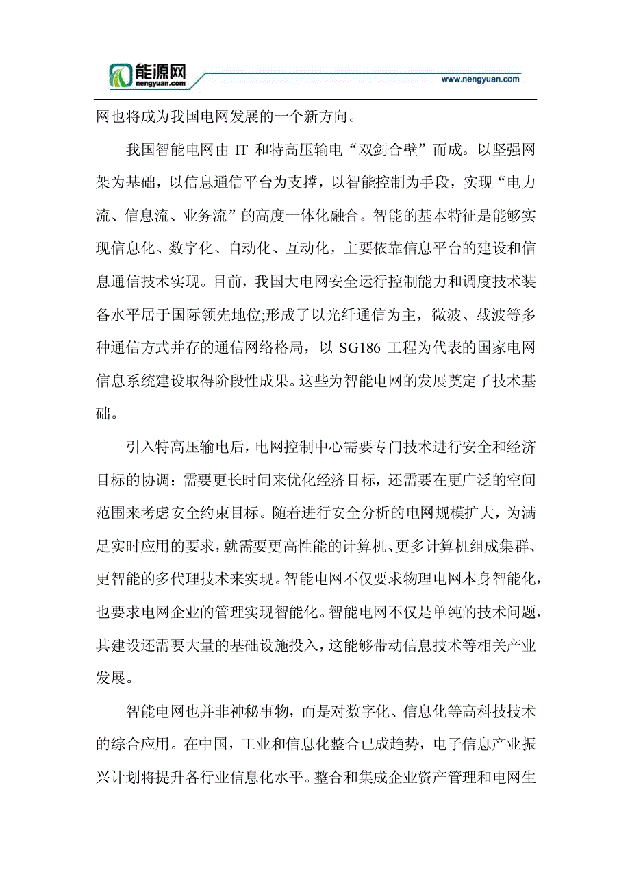 新能源智能电网和特高压输配电_第4页